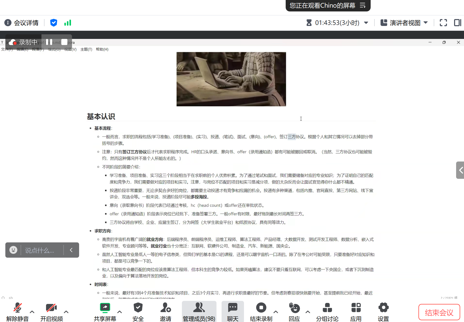 就业分享会14.png
