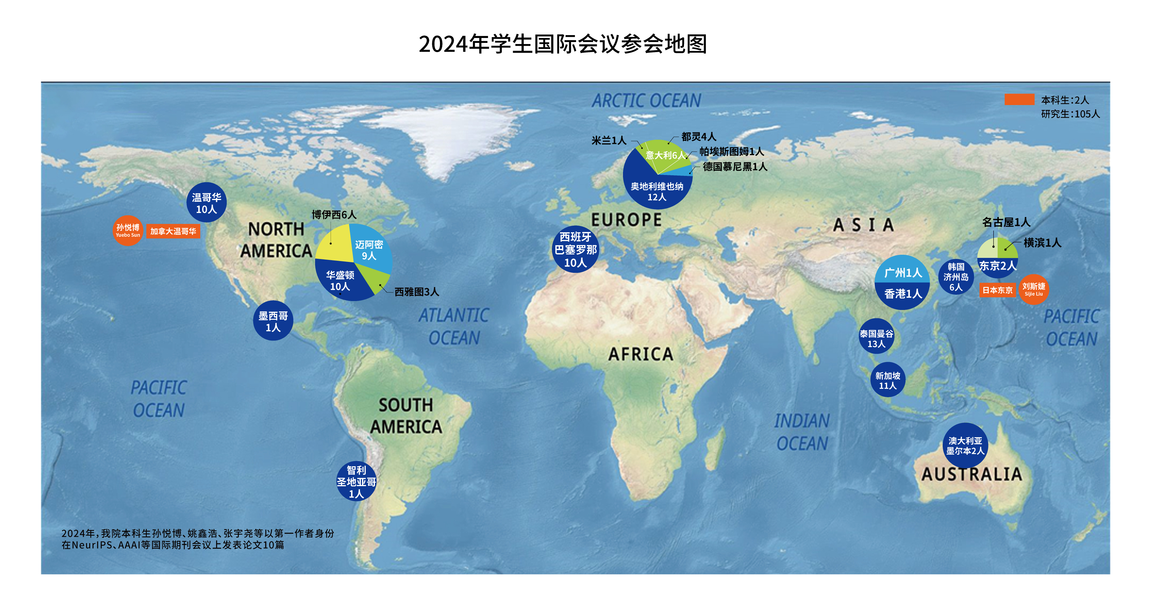 2024年学生国际会议参会地图.jpg
